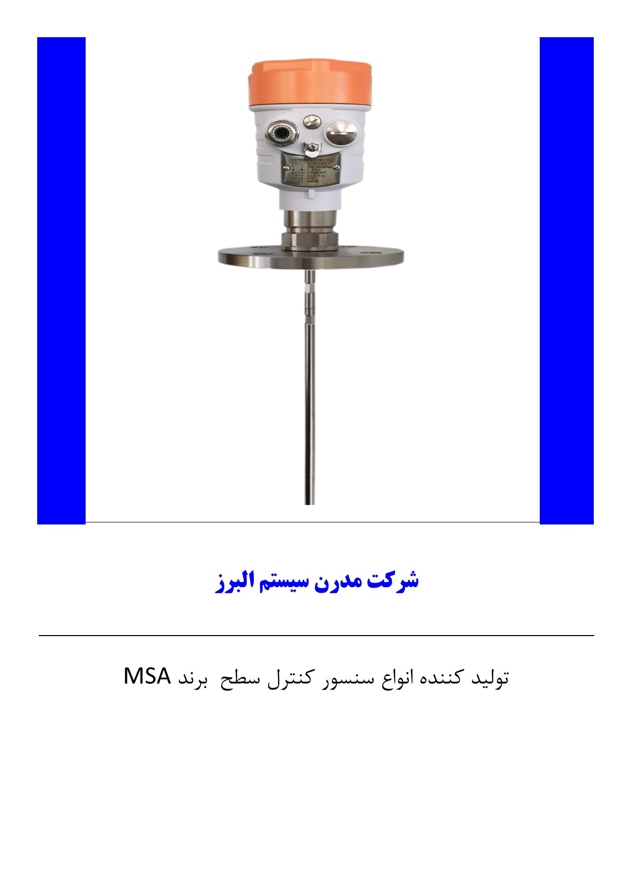 بهترین سنسور کنترل سطح برای مخازن پر تلاطم